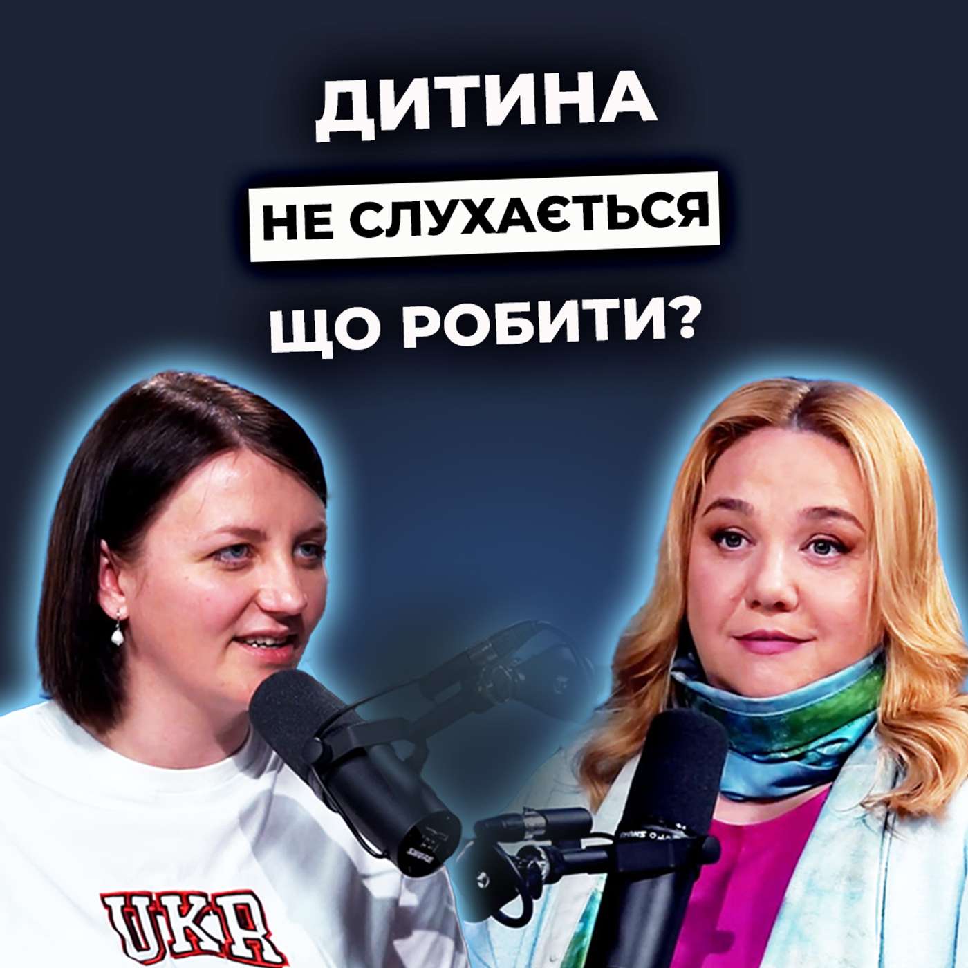 Що батьки роблять НЕ ТАК? Як порозумітися з власною дитиною? Поради психолога щодо виховання episode artwork
