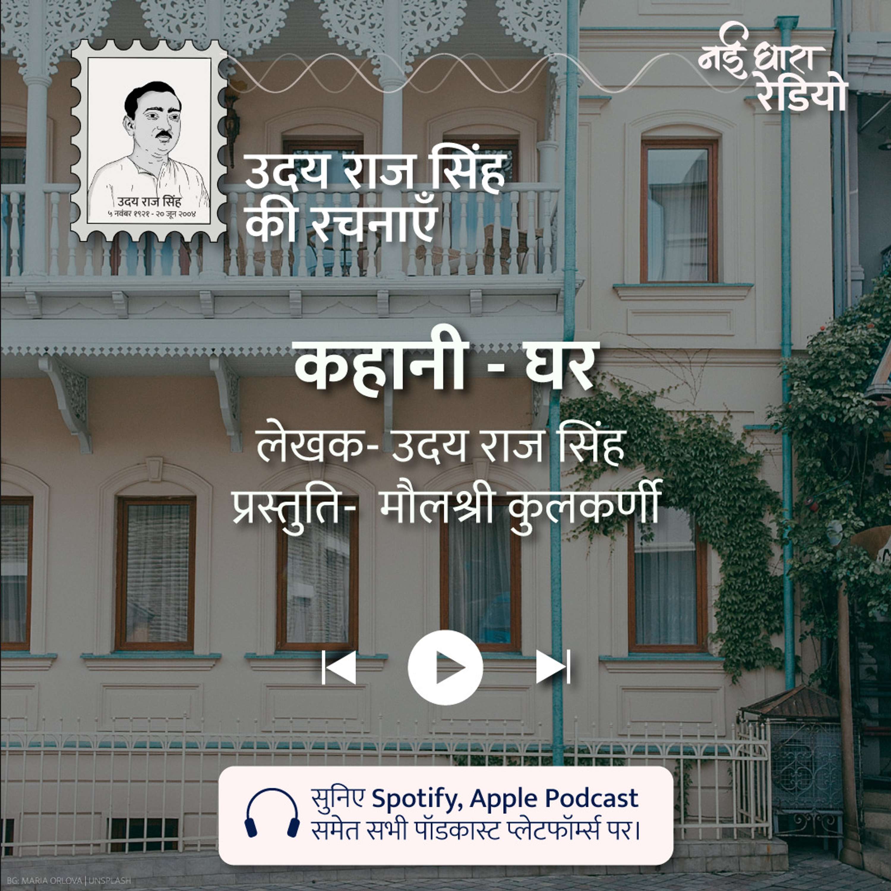 Udaya Raj Sinha Ki Rachnayein Podcast