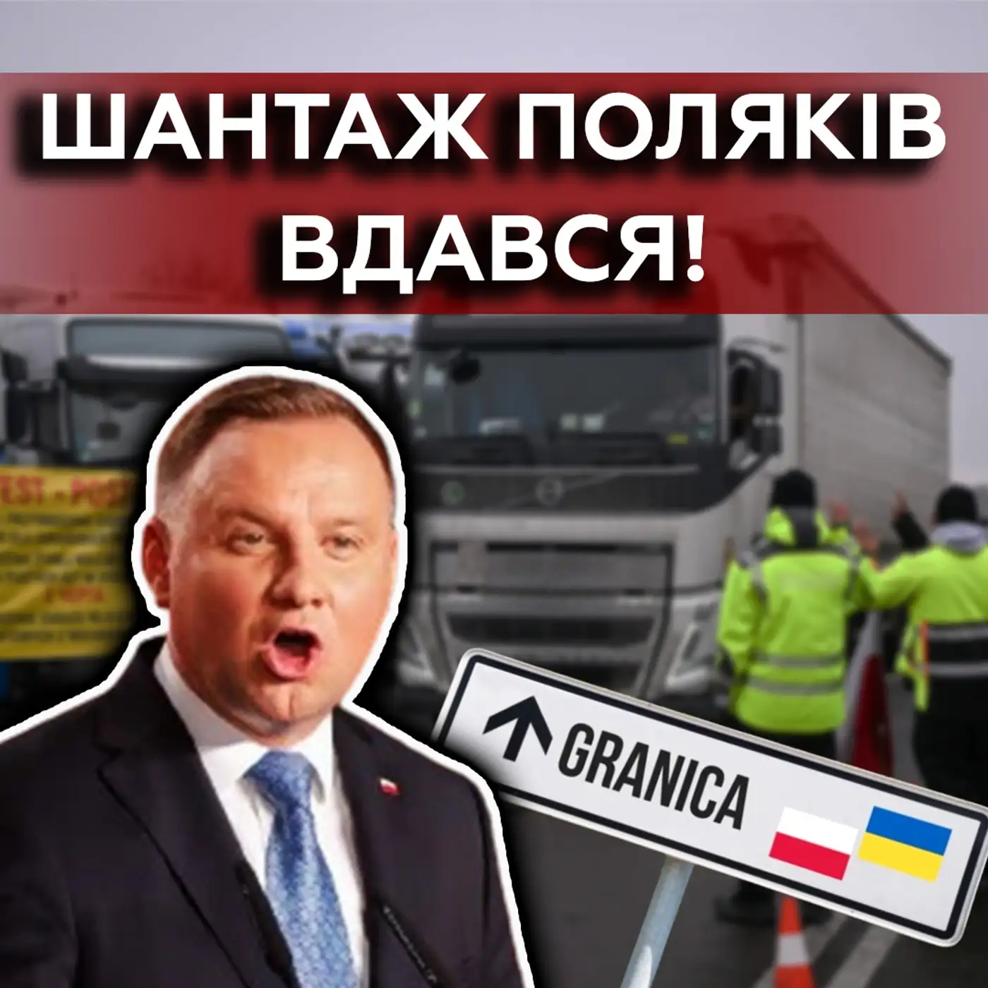Польща ВИБИЛА гроші❓❗ Як ЗНЯЛИ блокаду кордону? Українців ОБМЕЖУЮТЬ законно?