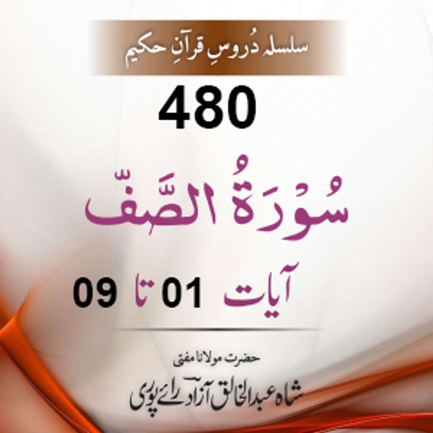 480 As-Saff 01-09 episode artwork