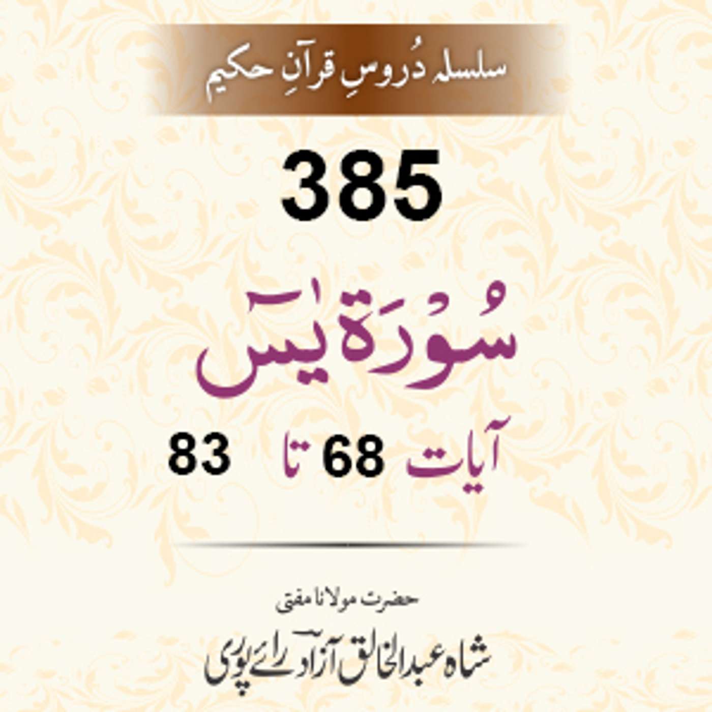 385 Yaseen 68-83 episode artwork