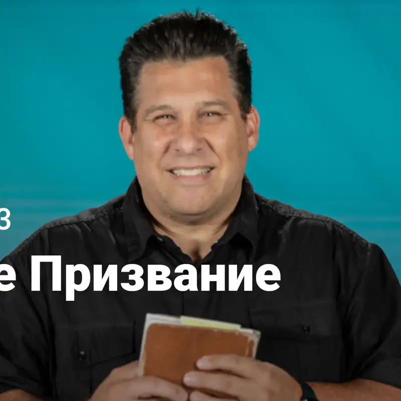 Ясное Призвание | Пробуждение Озера | Неделя 3