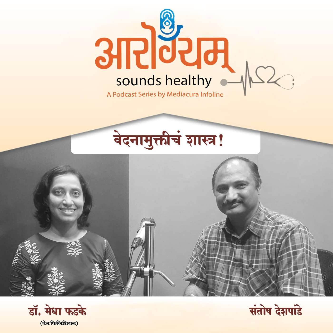 वेदनामुक्तीचं शास्त्र episode artwork