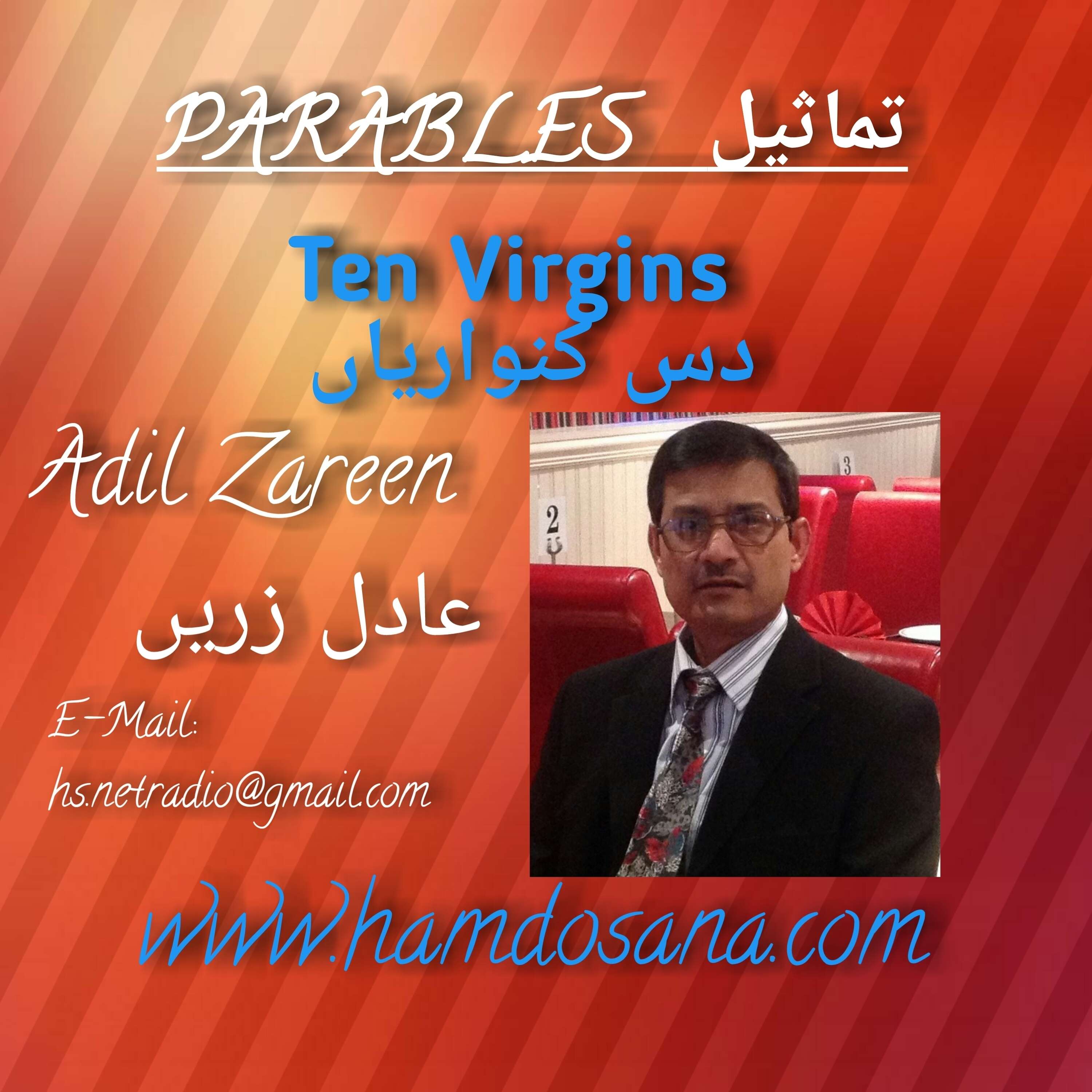 10 Virgins From the Bible   دس کنواریاں