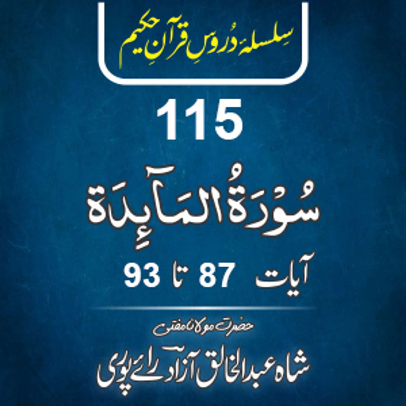 115 Al-Maida 87-93 episode artwork