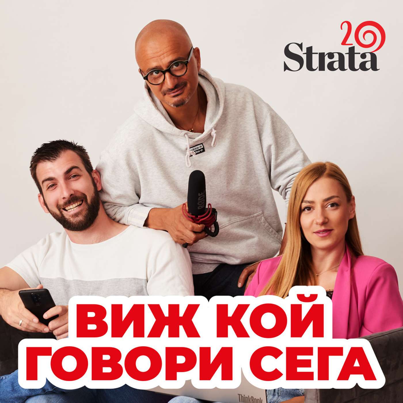 Виж кой говори - Интро episode artwork