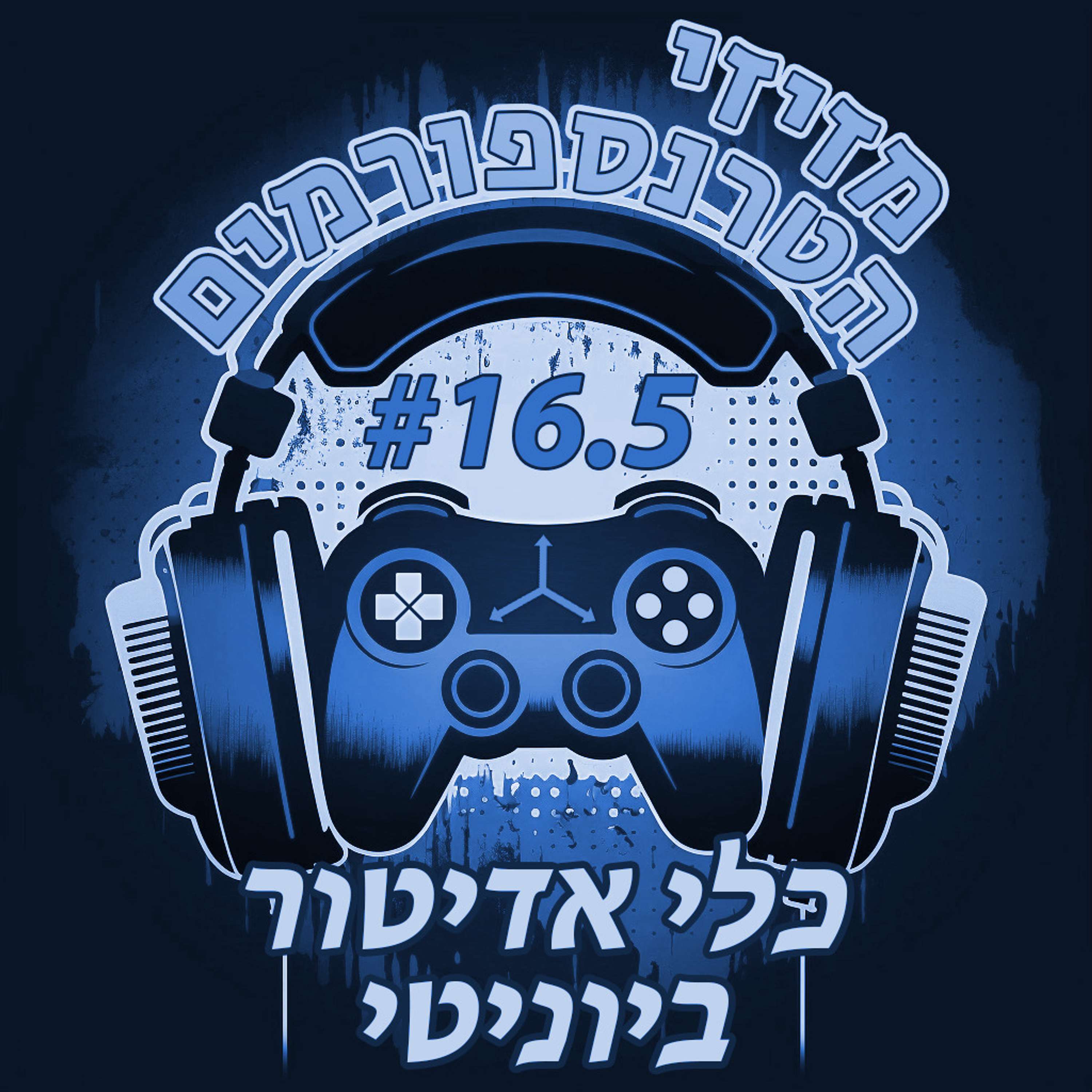 מזיזי הטרנספורמים
