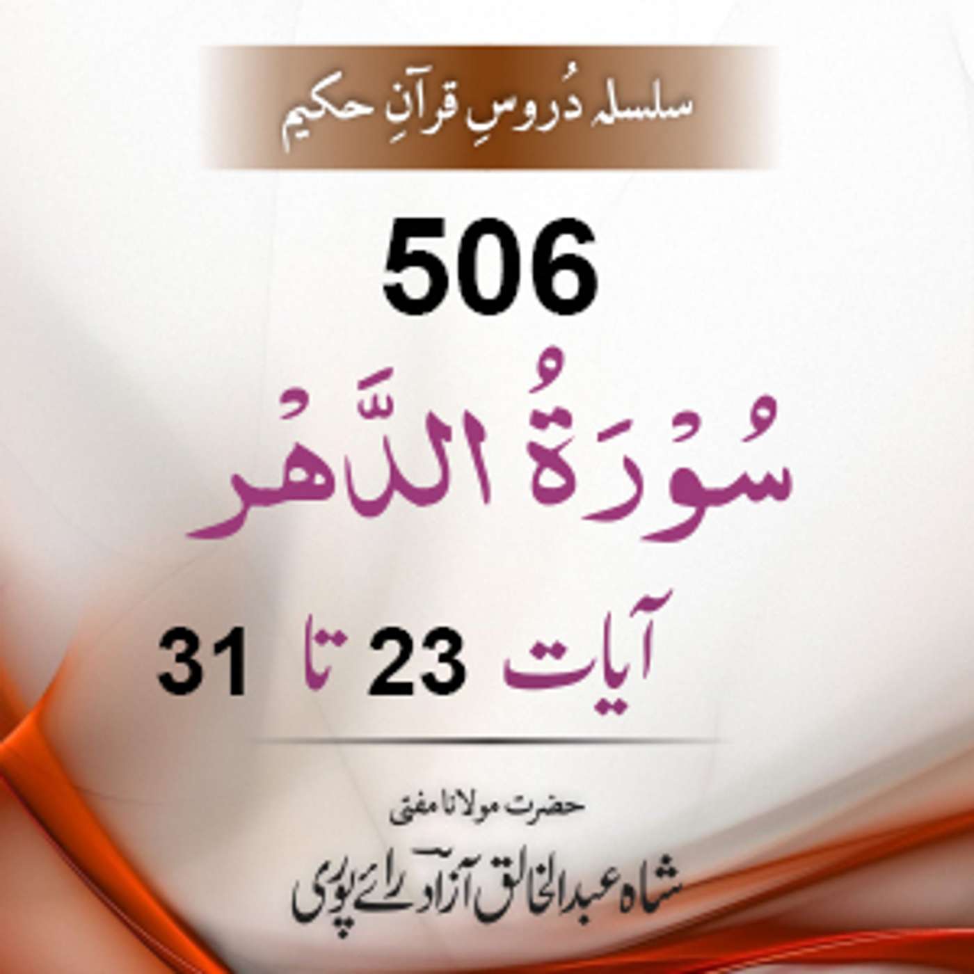 506 Ad-Dahar 23-31