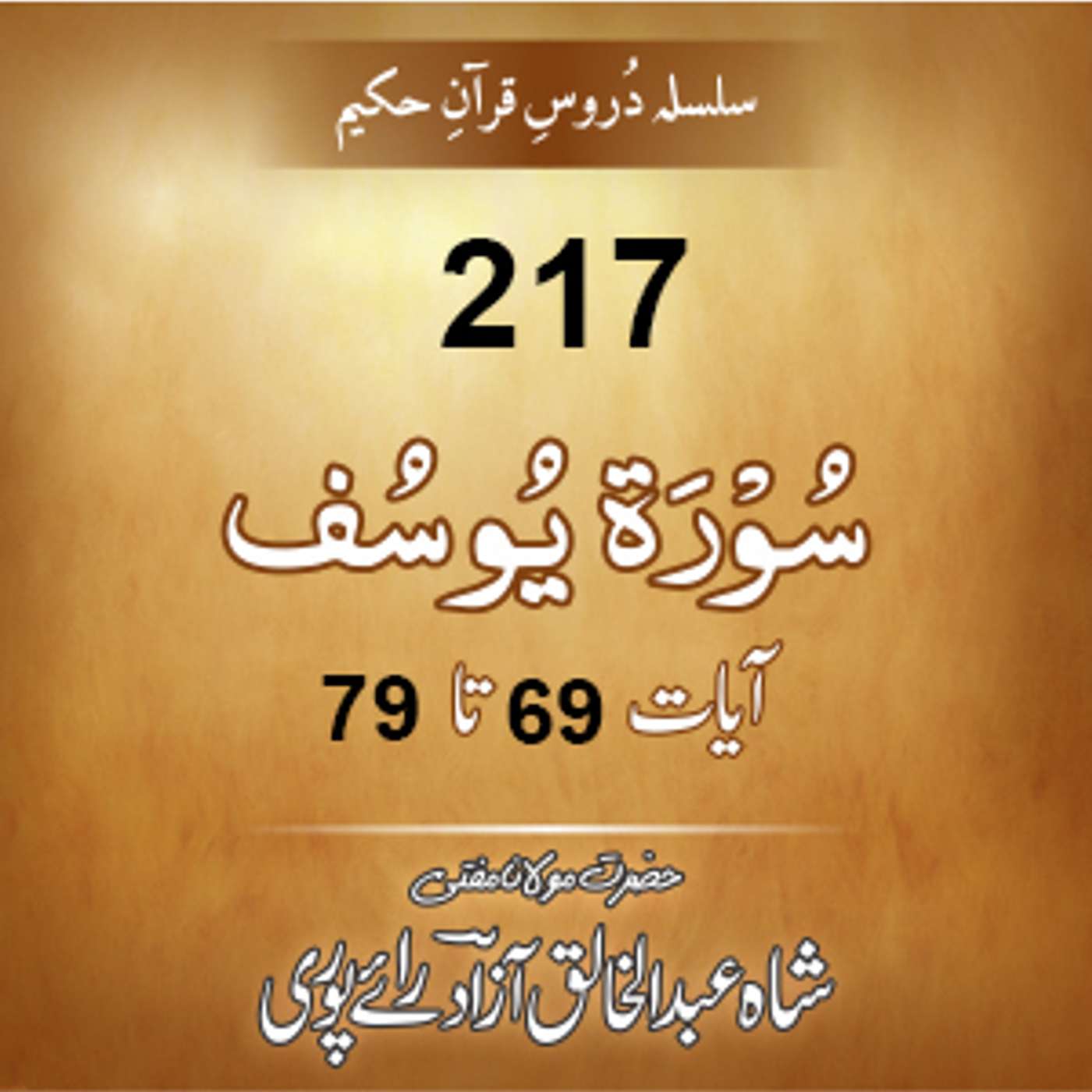 217 Yousuf 69-79 episode artwork