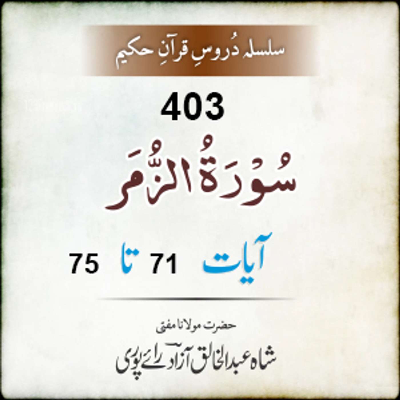 403 Az-Zumar 71-75 episode artwork