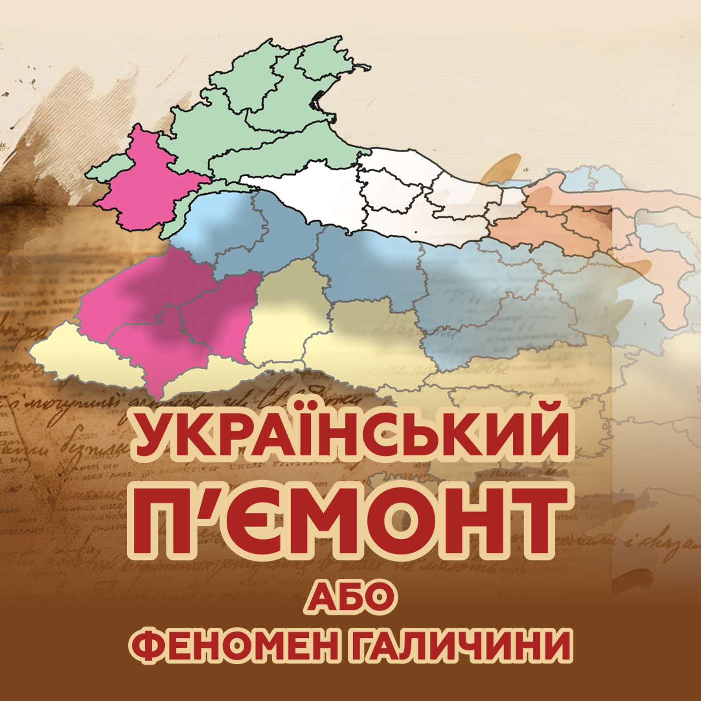 ФЕНОМЕН ГАЛИЧИНИ.Чи дійсно вона така особлива?