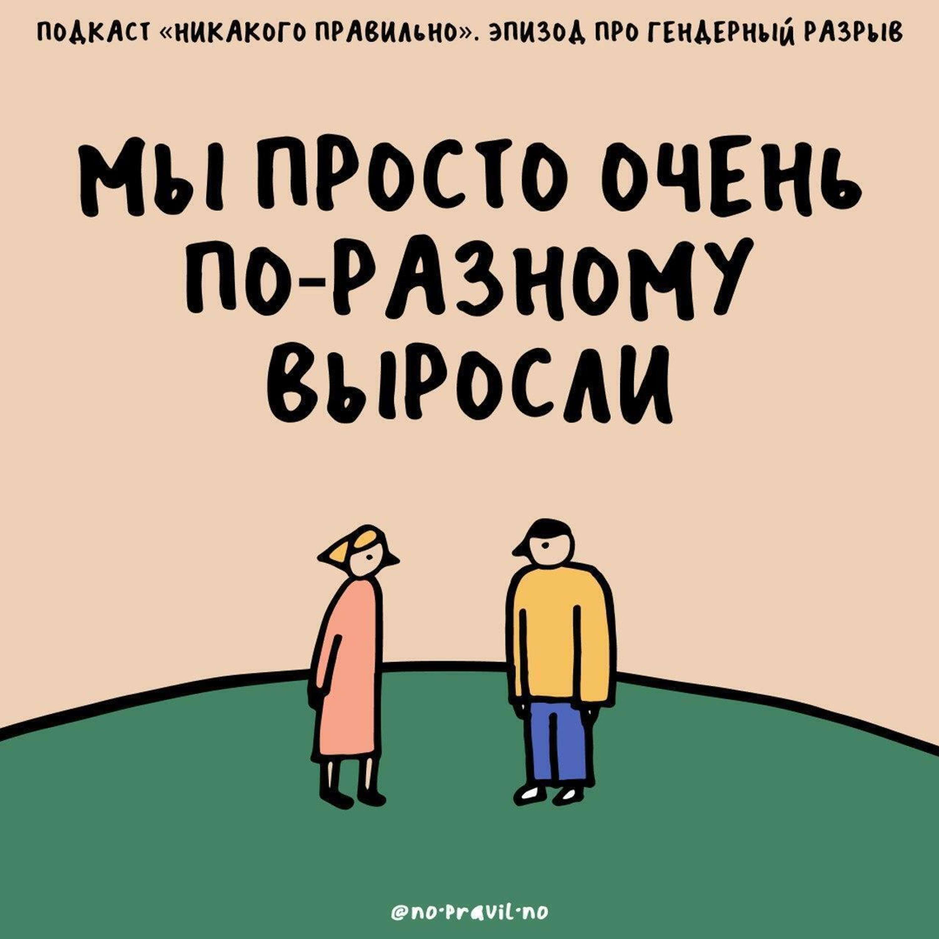 Вопрос эмпатии и убеждений». Перескакиваем мировоззренческую пропасть.  Маша, Ксукса и Семен Шешенин – Никакого правильно – Podcast – Podtail