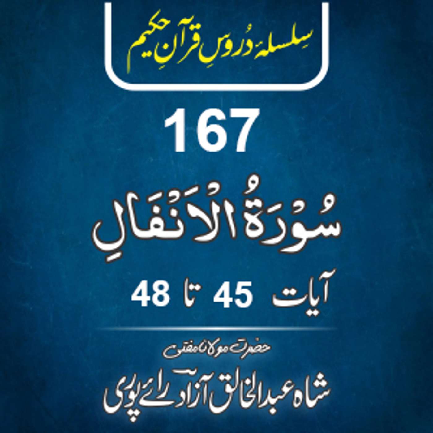 167 Al-Anfal 45-48 episode artwork