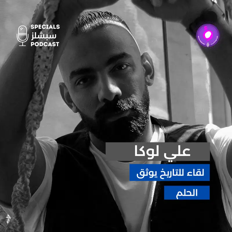 علي لوكا