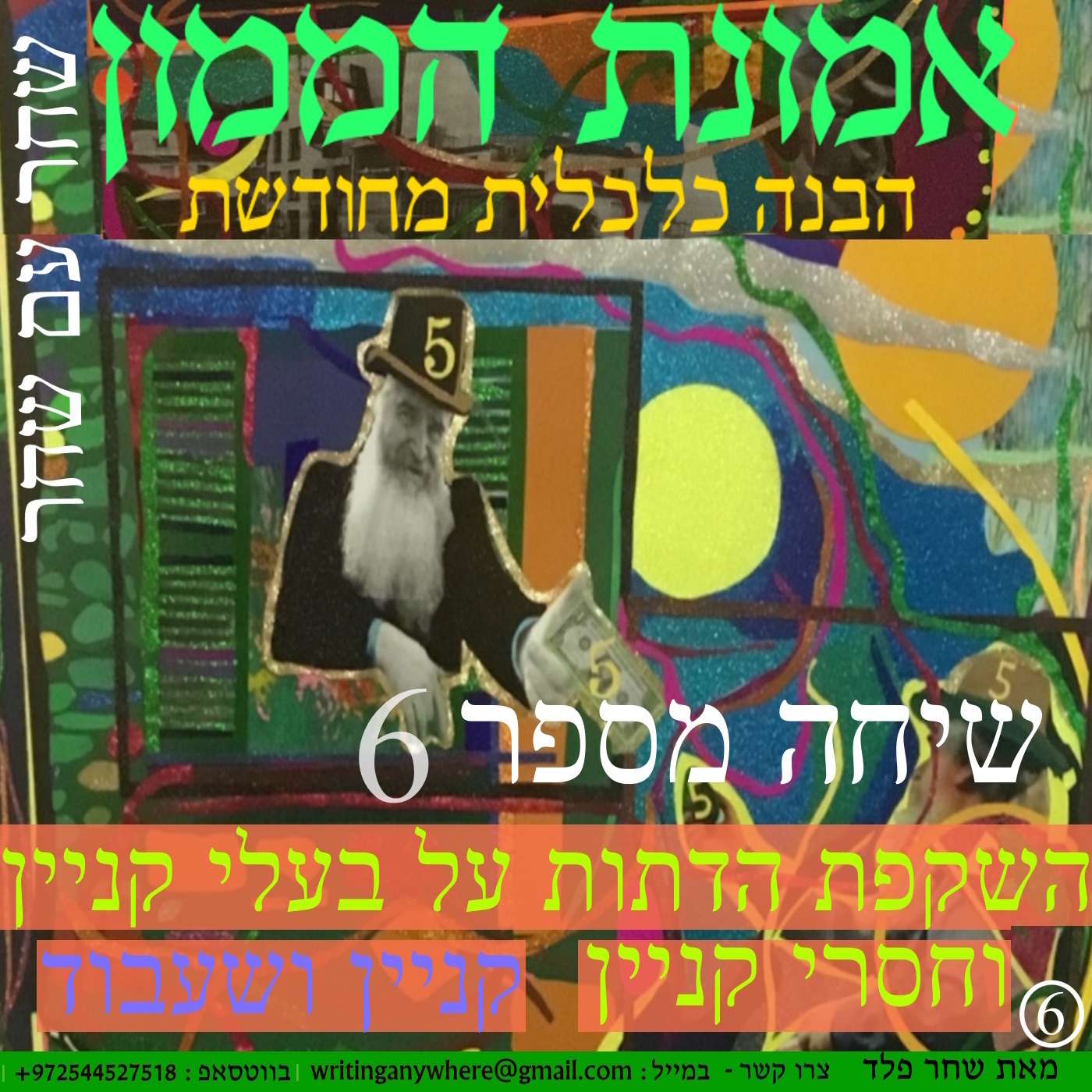 הדת והממון episode artwork