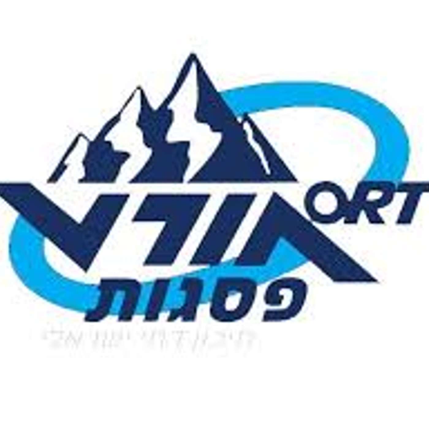 קול "פסגות" בית שאן- ערוץ הסכתים בית ספרי