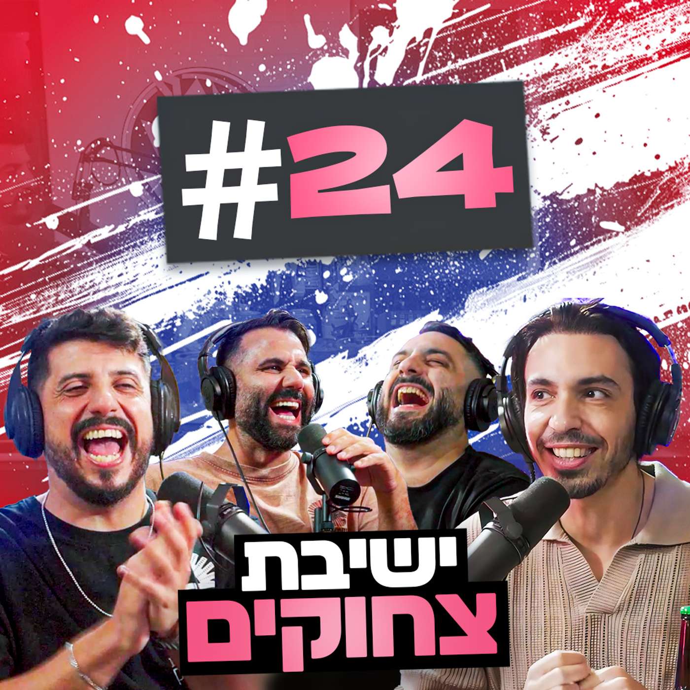 קריאת העתיד באשכים ומדריך הטיפים הסודי למהמרים השבורים!!! | בגג של יצחקי - פרק 24