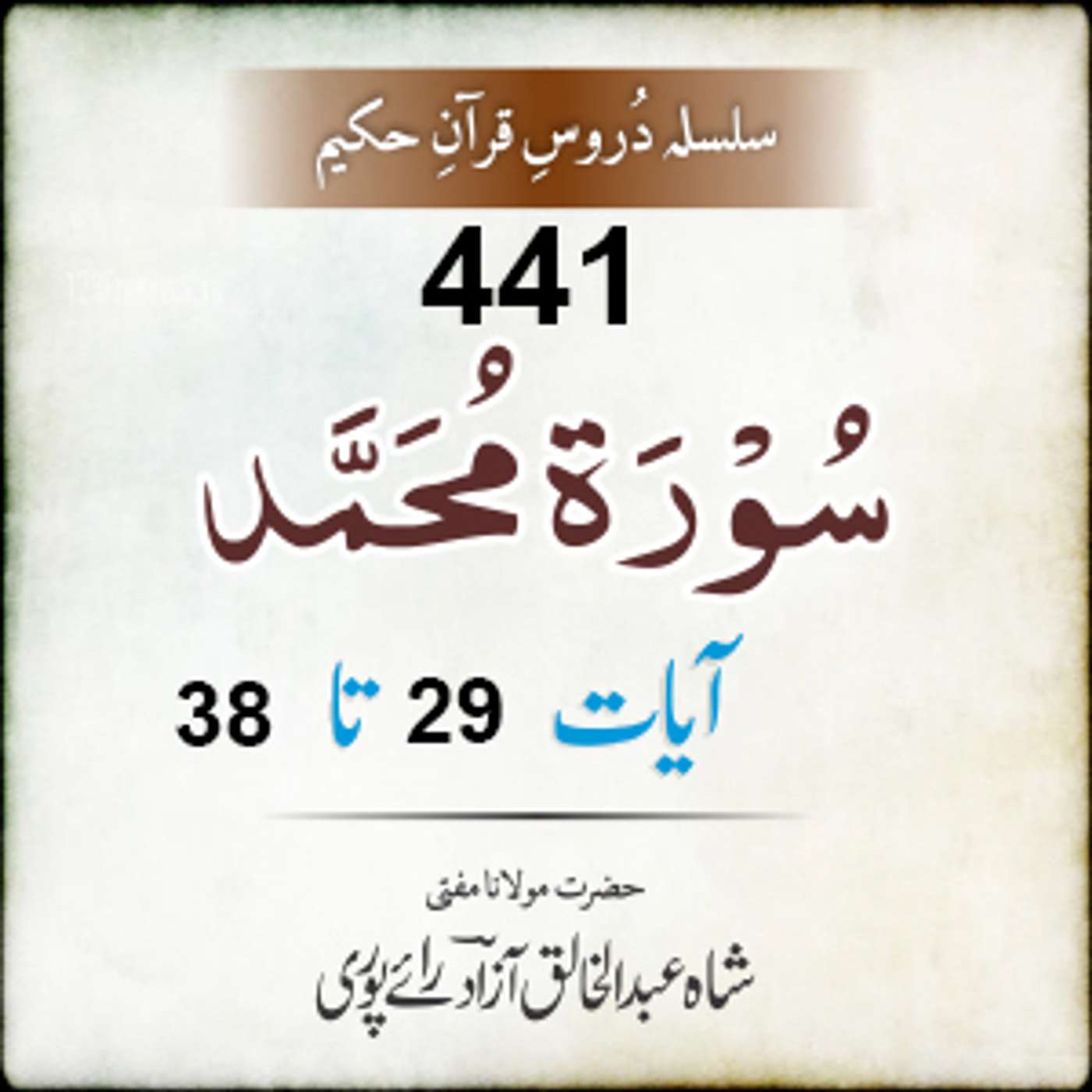 441 Muhammad 29-38 episode artwork