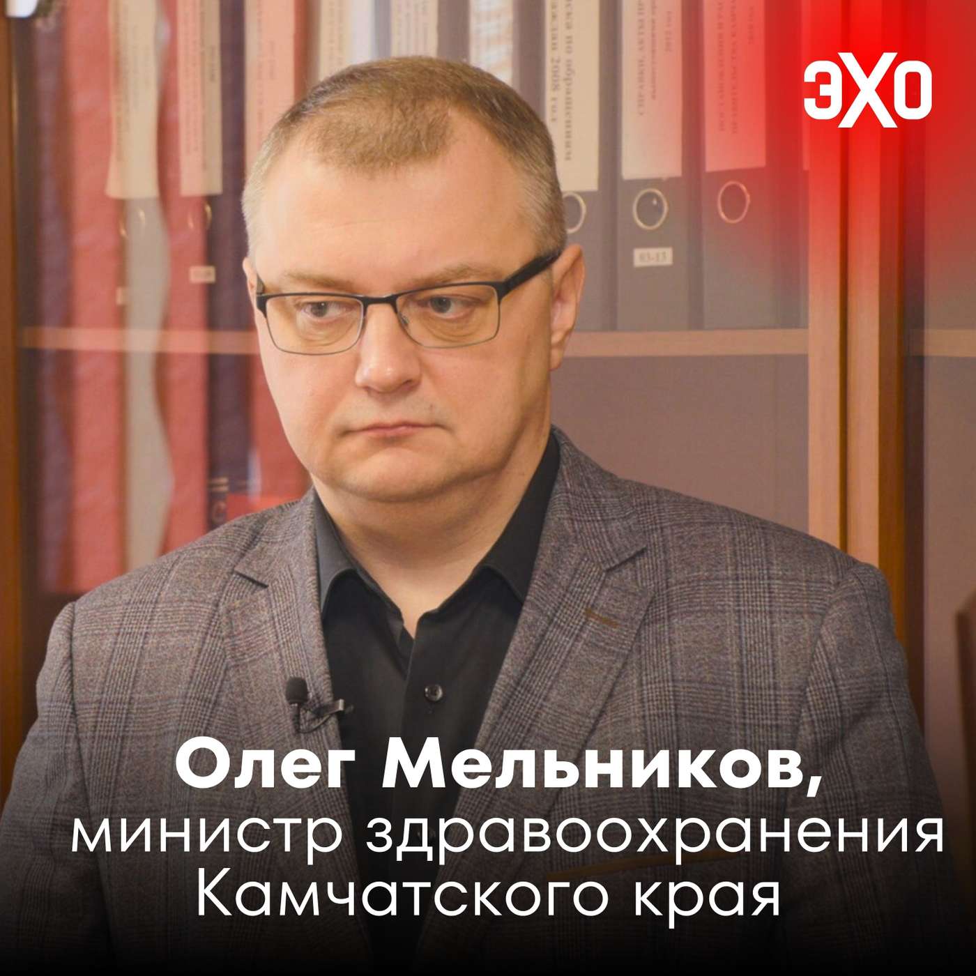 Олег Мельников — министр здравоохранения Камчатского края, безуспешно борющийся со вспышкой гепатита