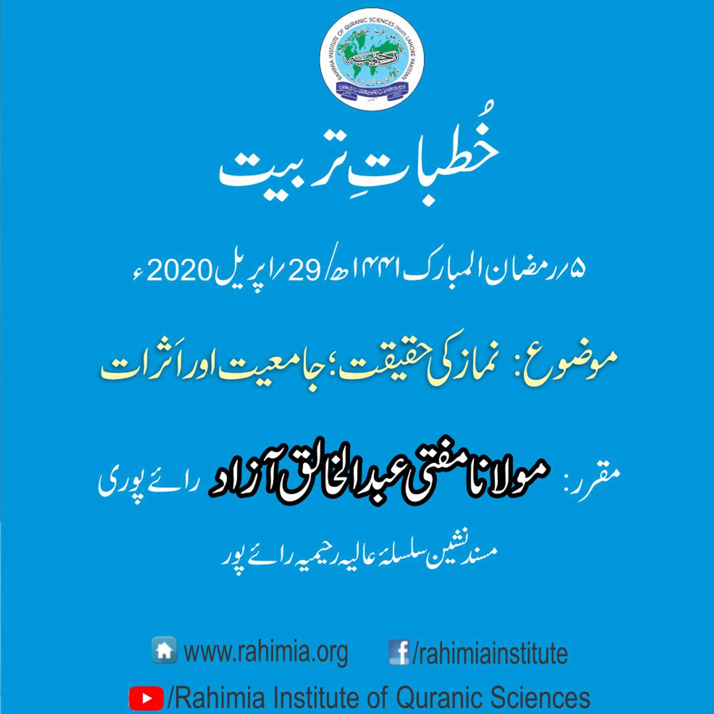 Khutbat e Tarbiat - Lecture 5