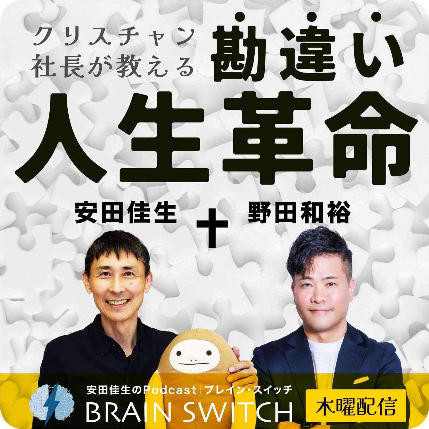【木曜】クリスチャン社長が教える、勘違い人生革命 第41回「努力は最後の審判に1％も影響しない？」