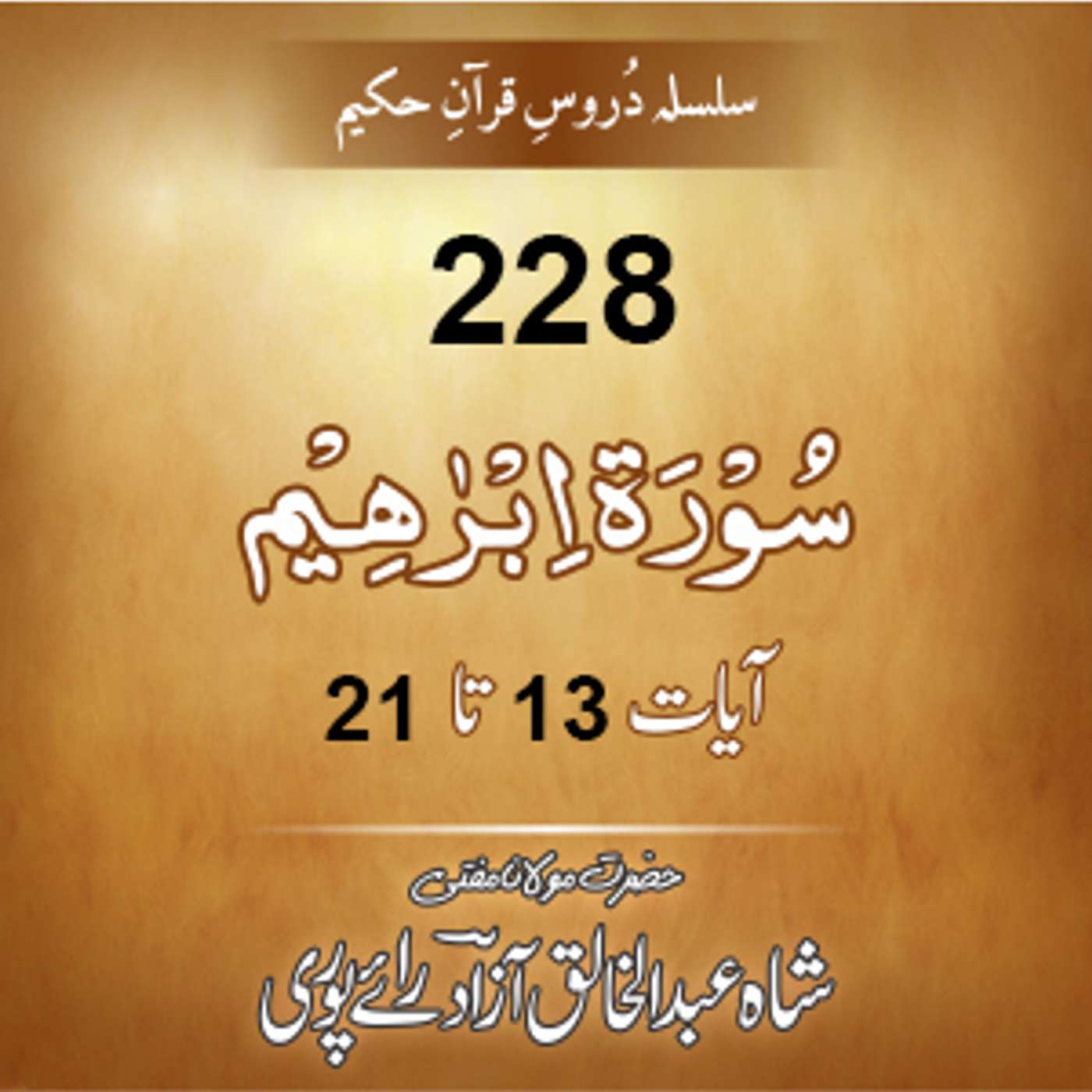 228 Ibrahim 13-21 episode artwork