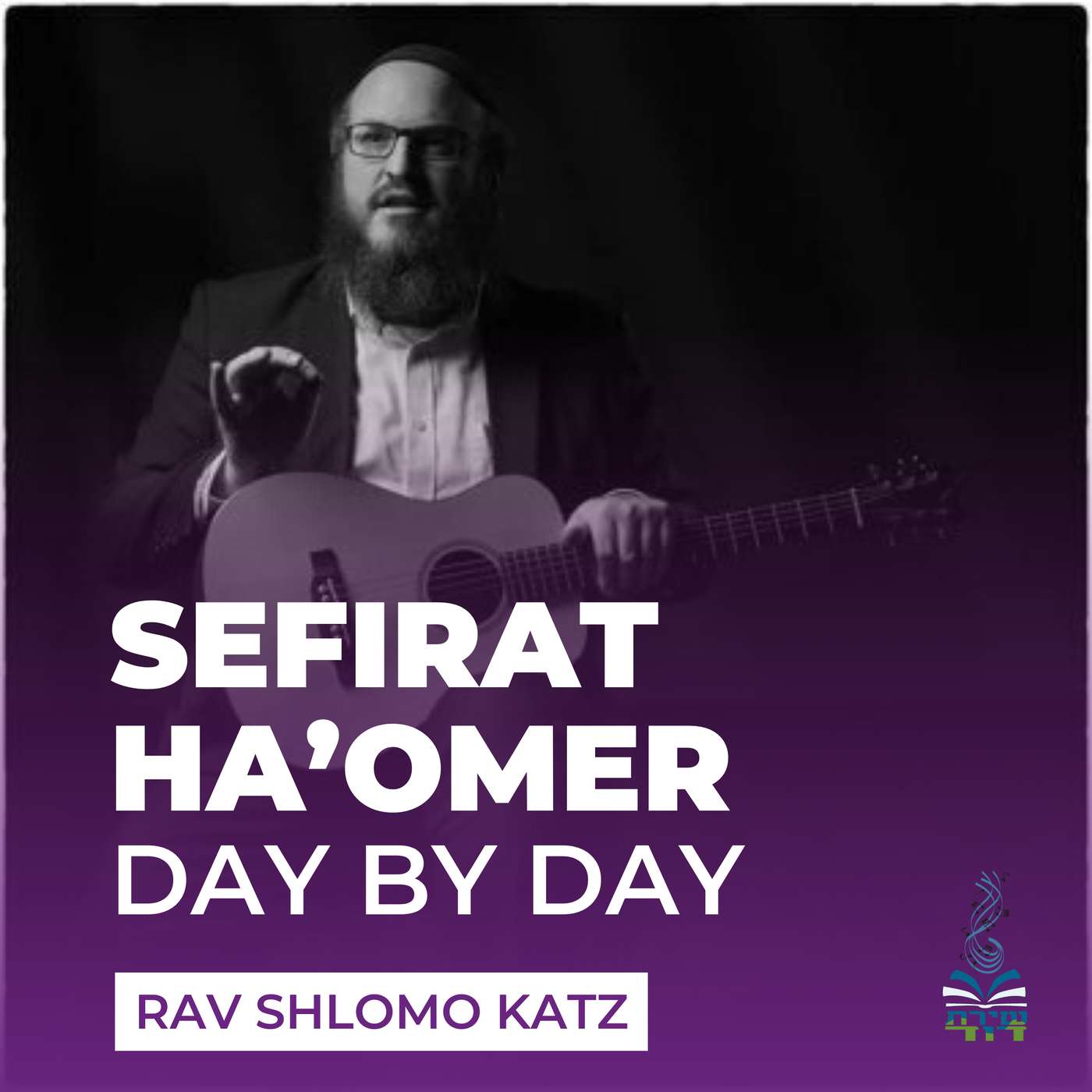 Sefirat Ha'Omer - Day by Day