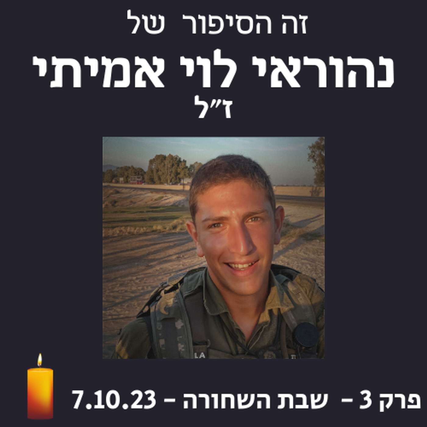 פרק 3 - שבת השחורה - 7.10.23