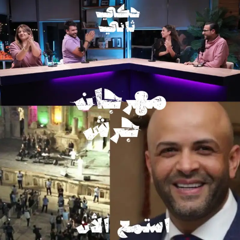 مهرجان جرش