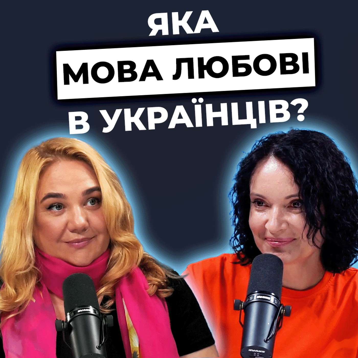 Чому ВАРТО знати свою мову любові? Чи впливають травми на неї?