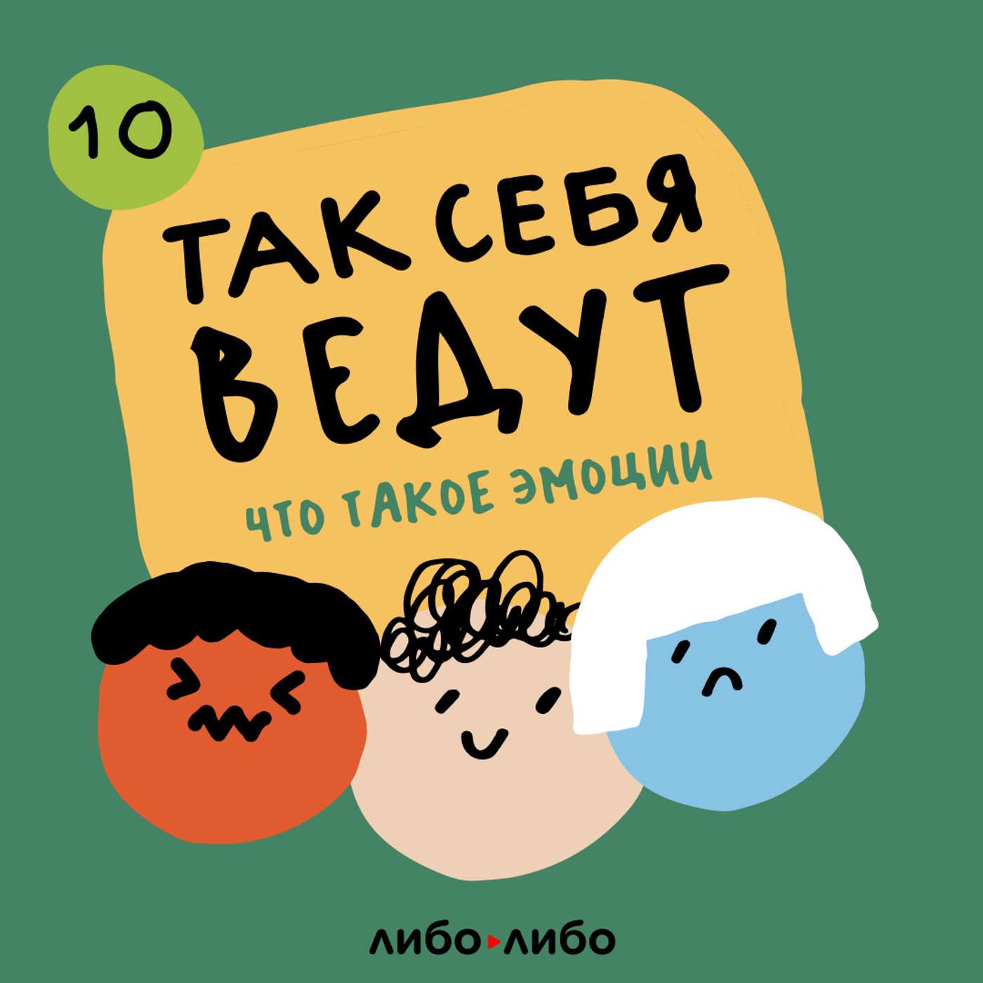 Эпизод 10. Благодарность podcast