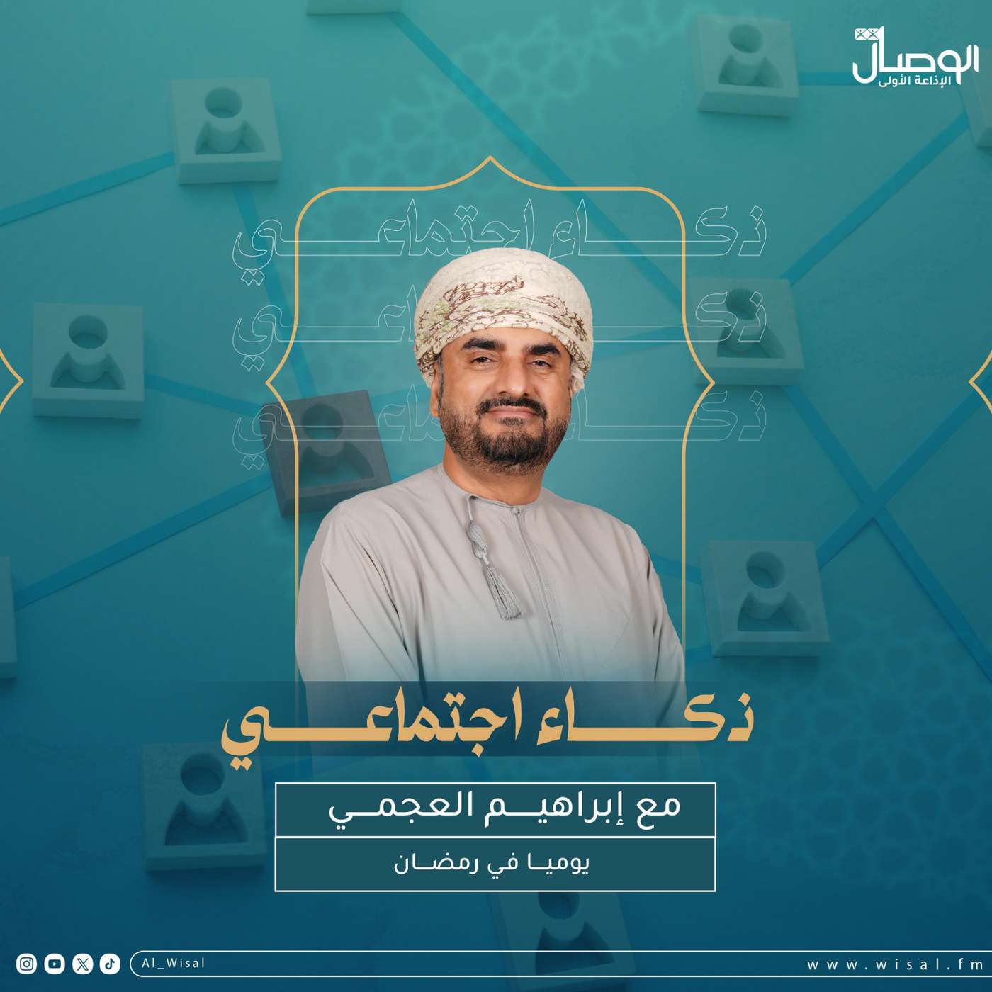 ذكاء اجتماعي ح22 - فهد العبري