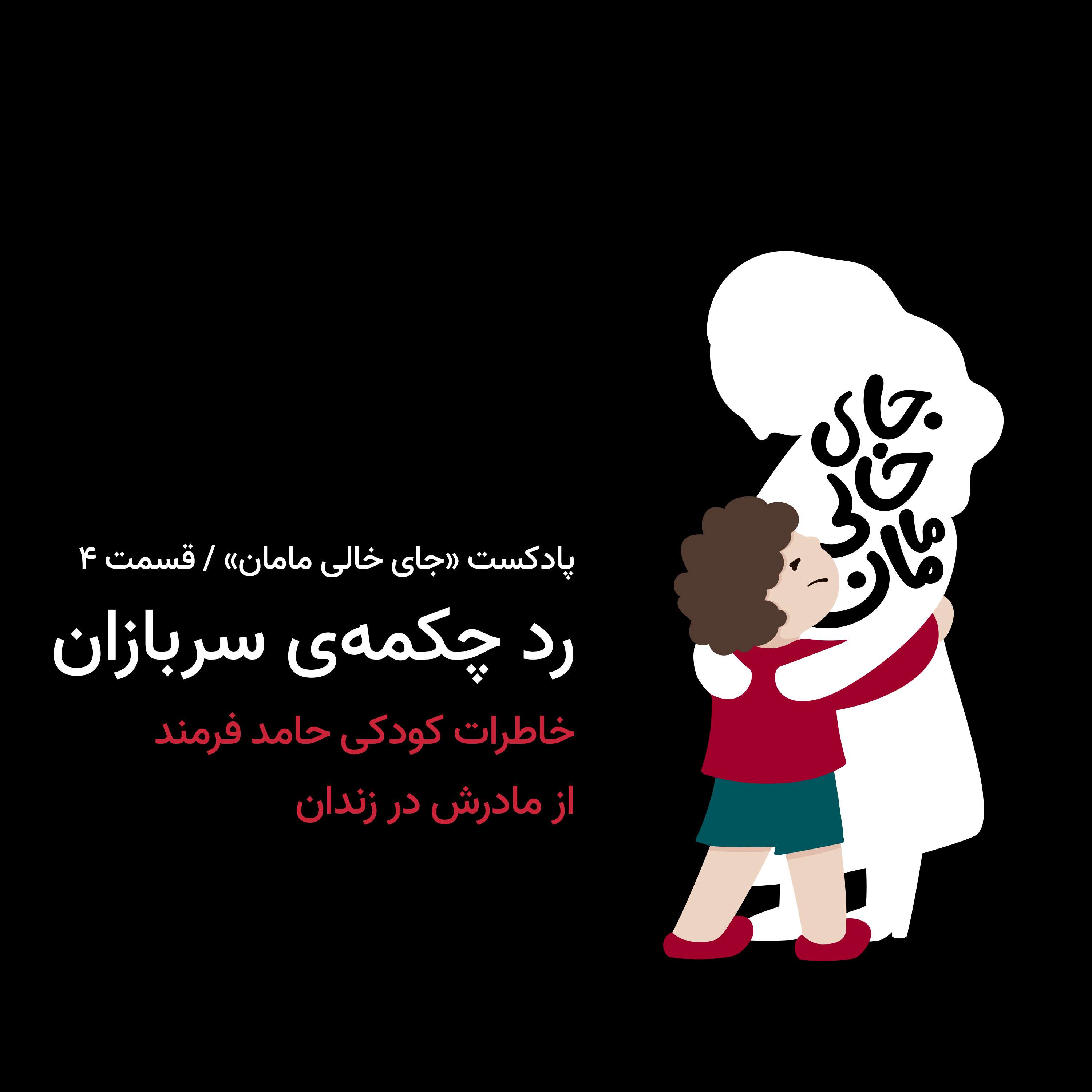 ۴. رد چکمه سربازان