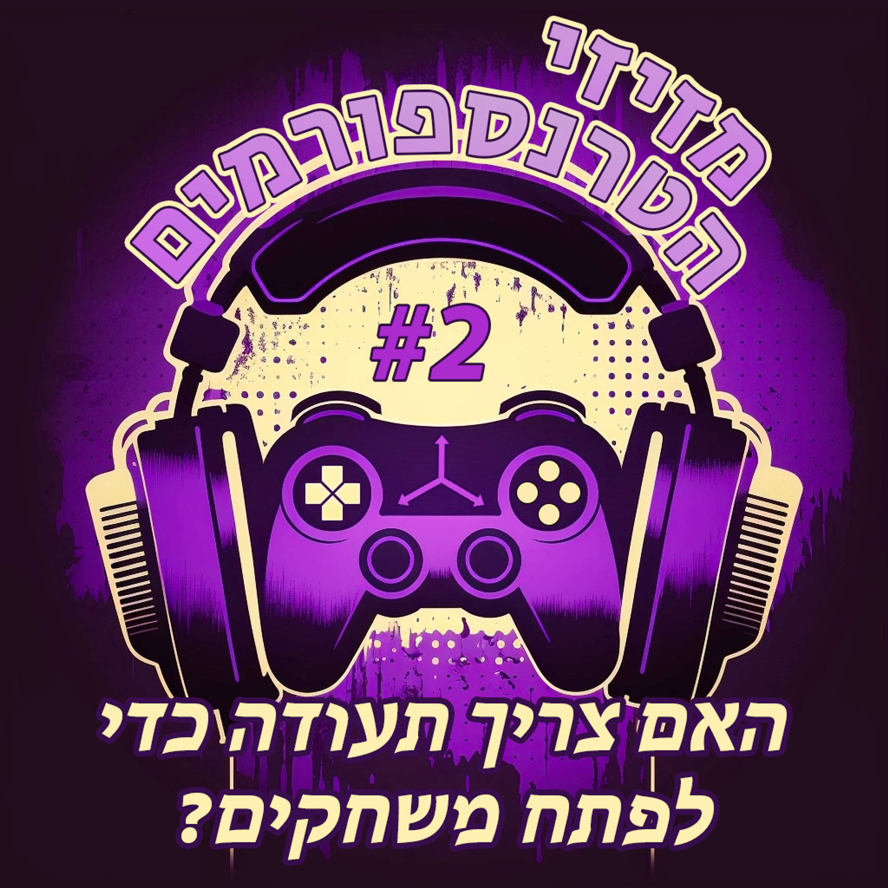 מזיזי הטרנספורמים
