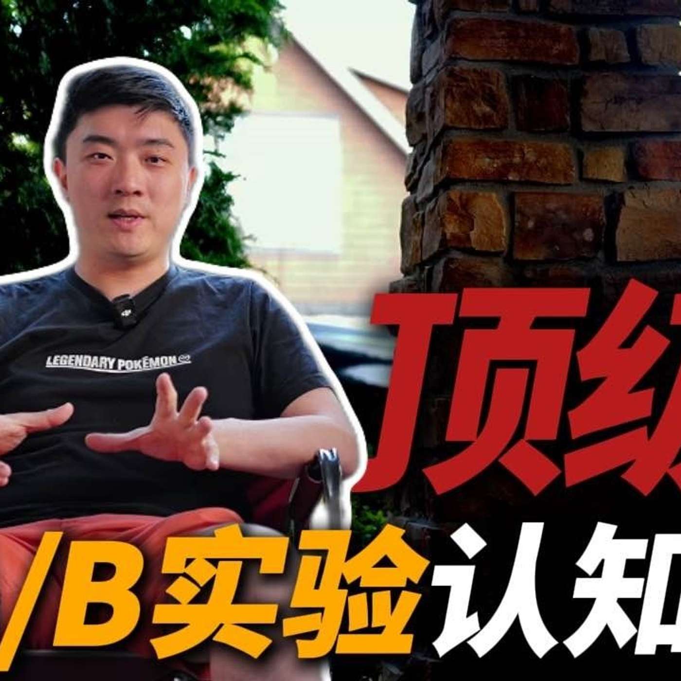 EP411_AB实验,有哪些重要却不为人知的知识?|课代表数据大师课5 EP411_AB实验,有哪些重要却不为人知的知识?|课代表数据大师课5