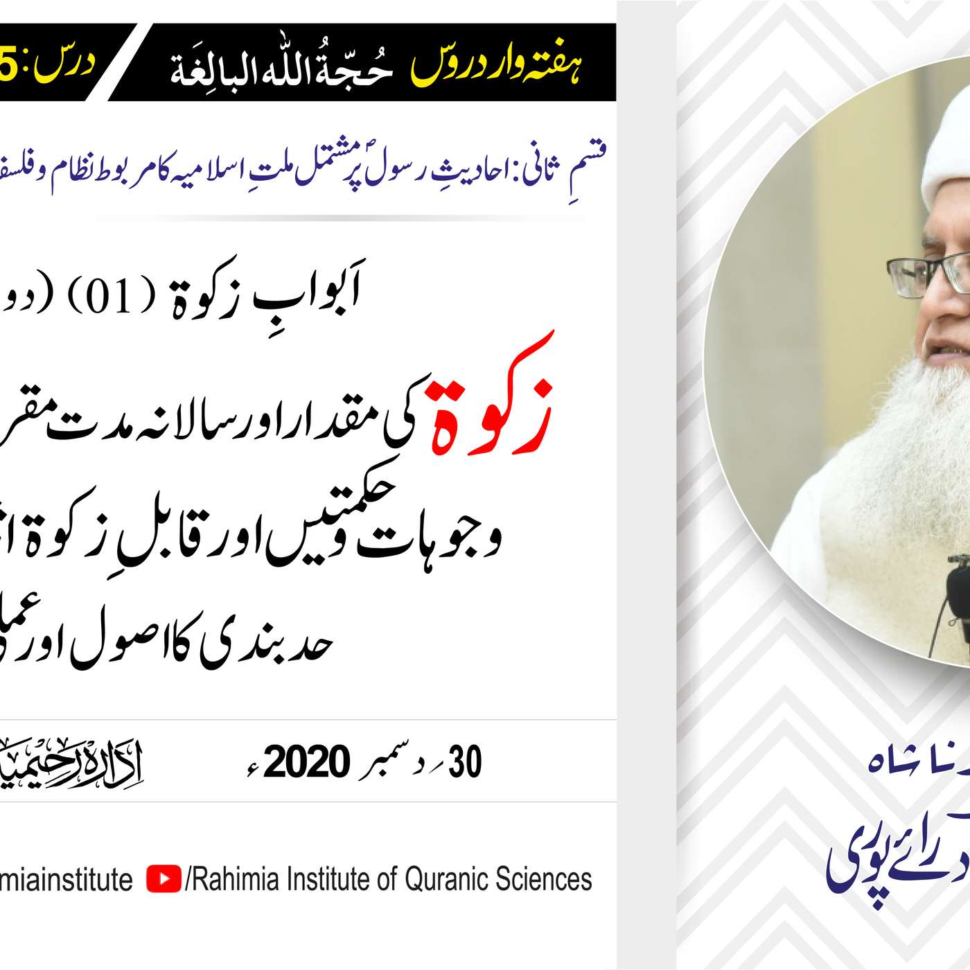 حُجّةُ اللّٰه البالِغة (قسمِ ثانی): 125 /ابوابِ زکوة ، باب: 01 .../ مفتی عبدالخالق آزاد رائے  پوری episode artwork