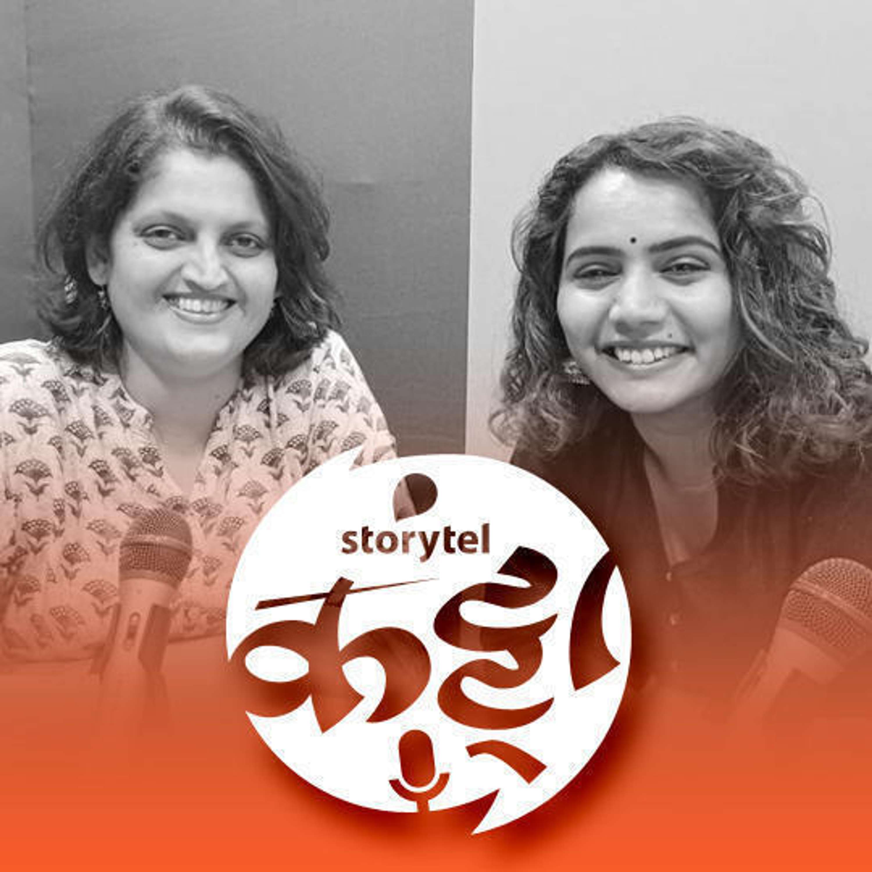 स्टोरीटेल कट्टा (Storytel Katta) -  A Marathi audiobook podcast forum
