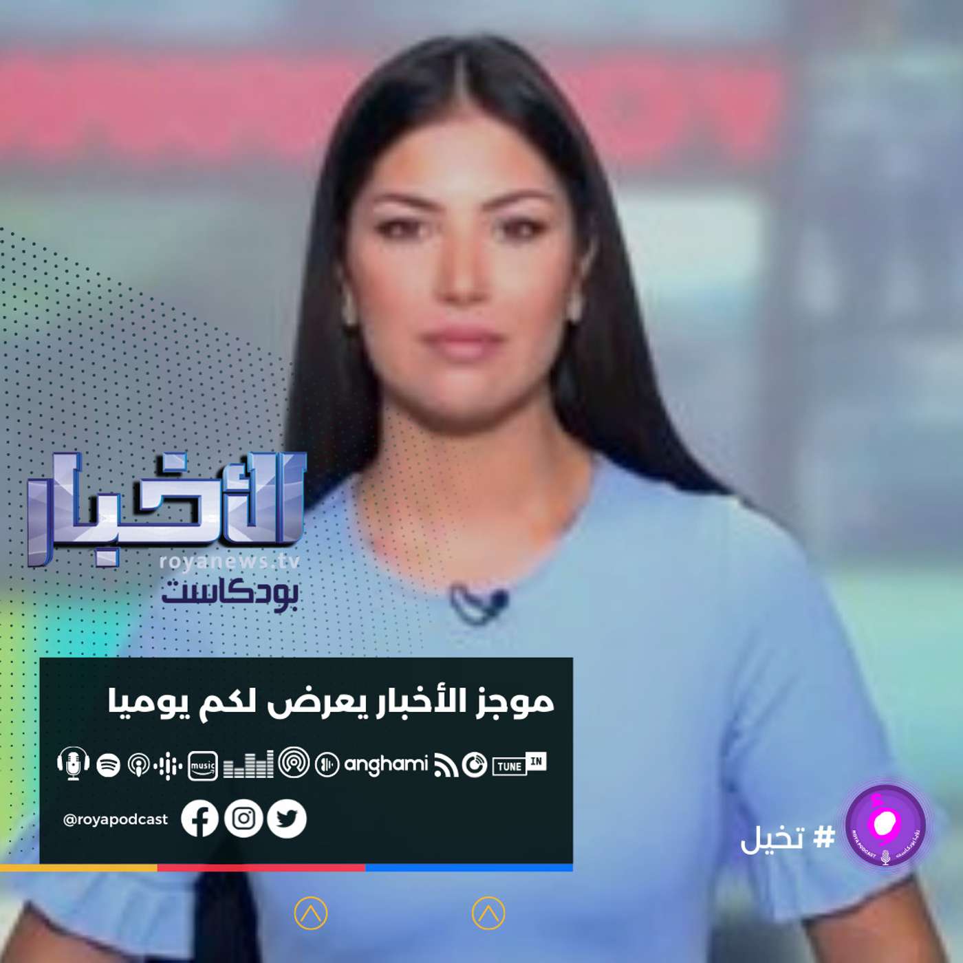 موجز الاخبار من رؤيا بودكاست السبت 18-12-2021