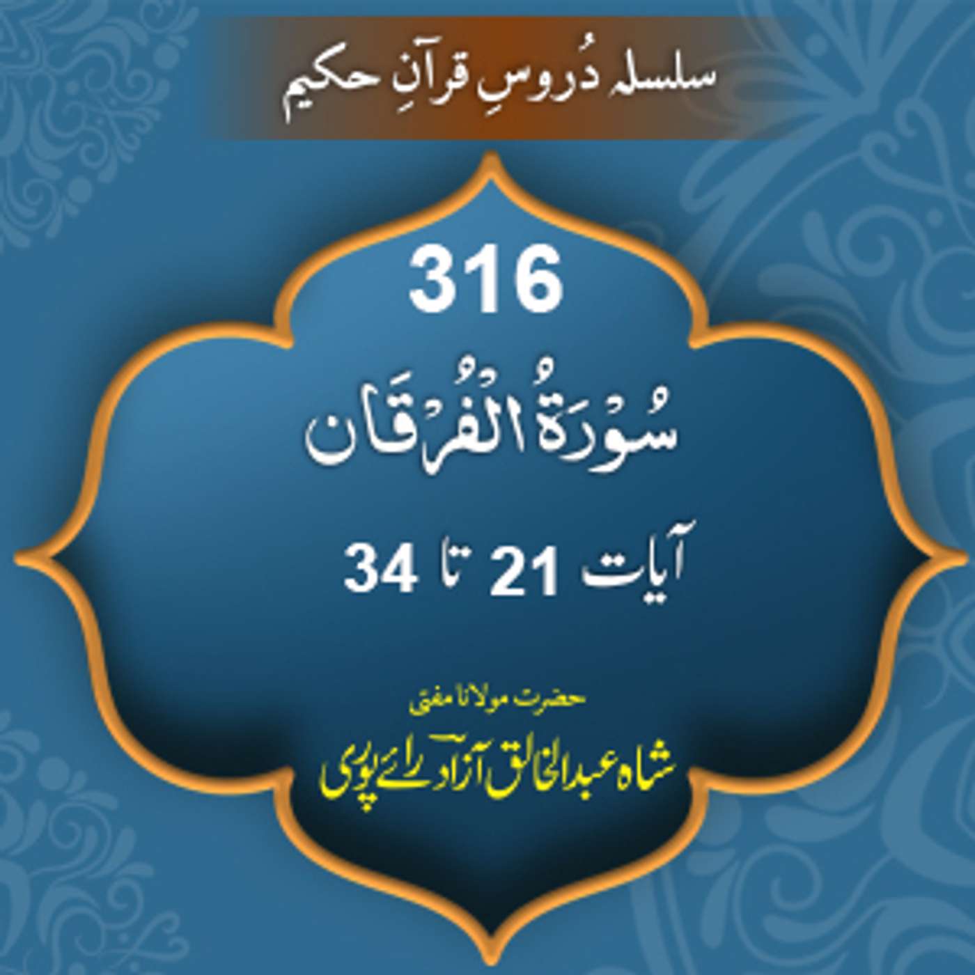 316 Furqan 21-34 episode artwork