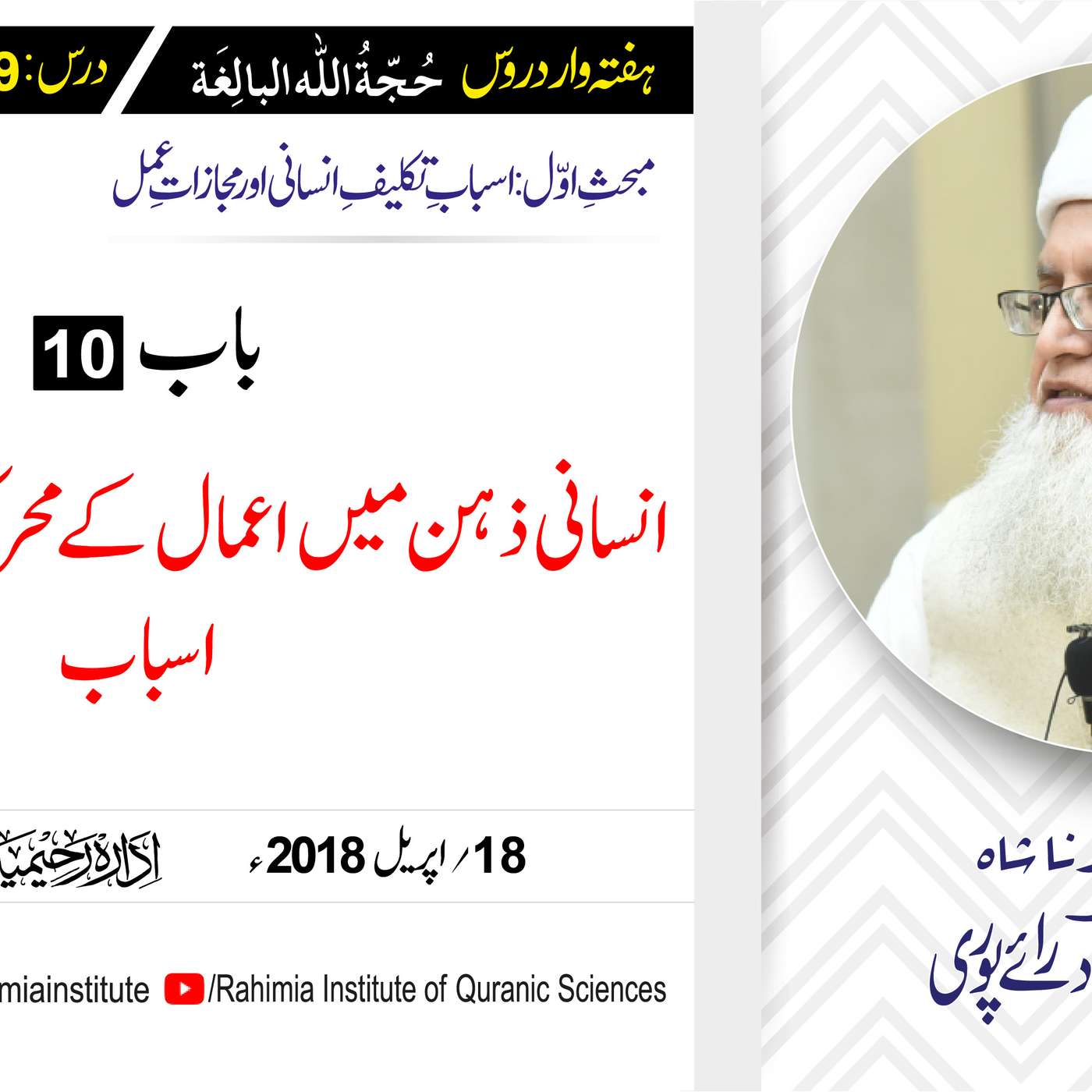 حُجّةُ اللّٰه البالِغة :19 / انسانی ذہن میں اعمال کے محرک خیالات.../ مفتی عبدالخالق آزاد رائے  پوری