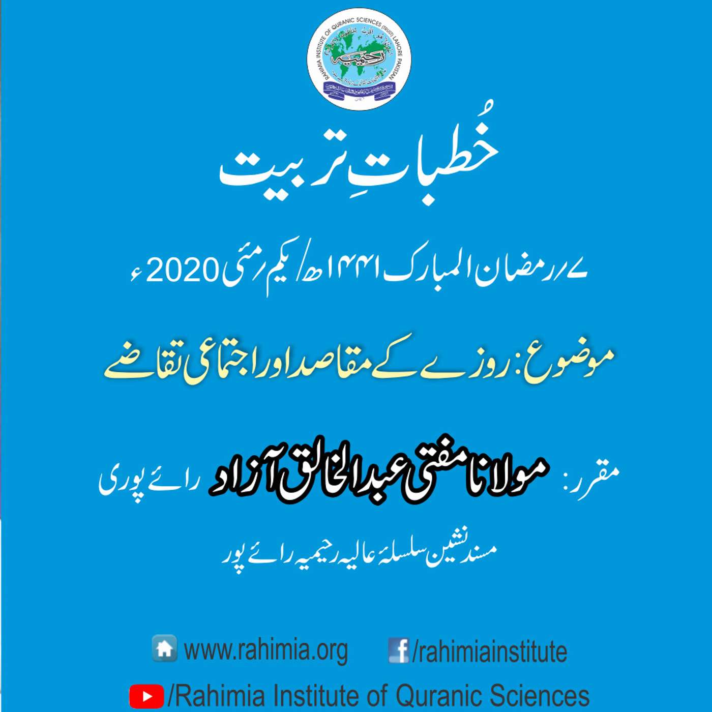 Khutbat e Tarbiat - Lecture 7