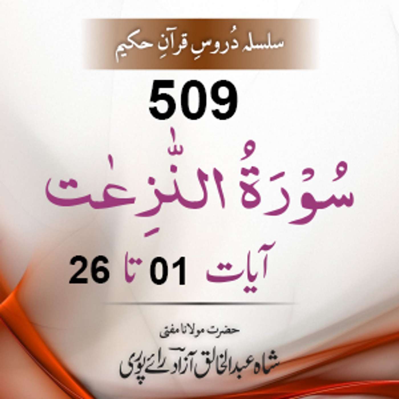 509 An-Naazi'aat 01-26 episode artwork