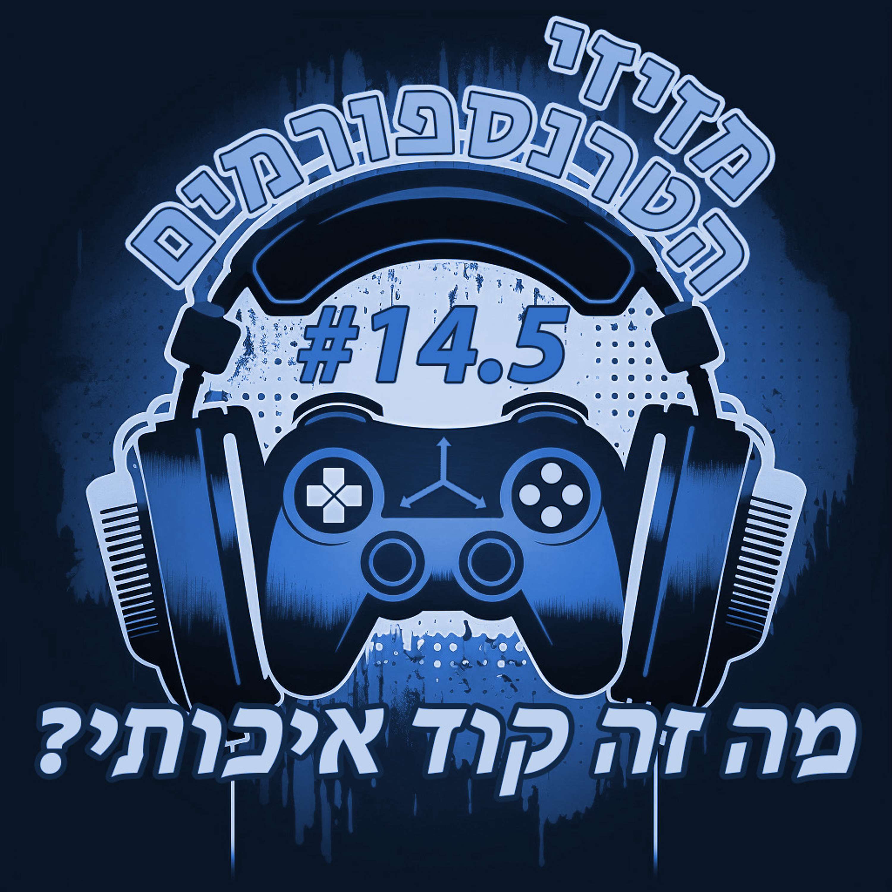 מזיזי הטרנספורמים
