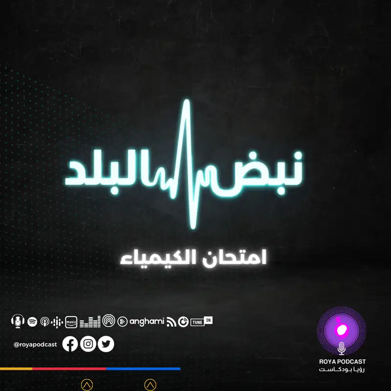 امتحان الكيمياء