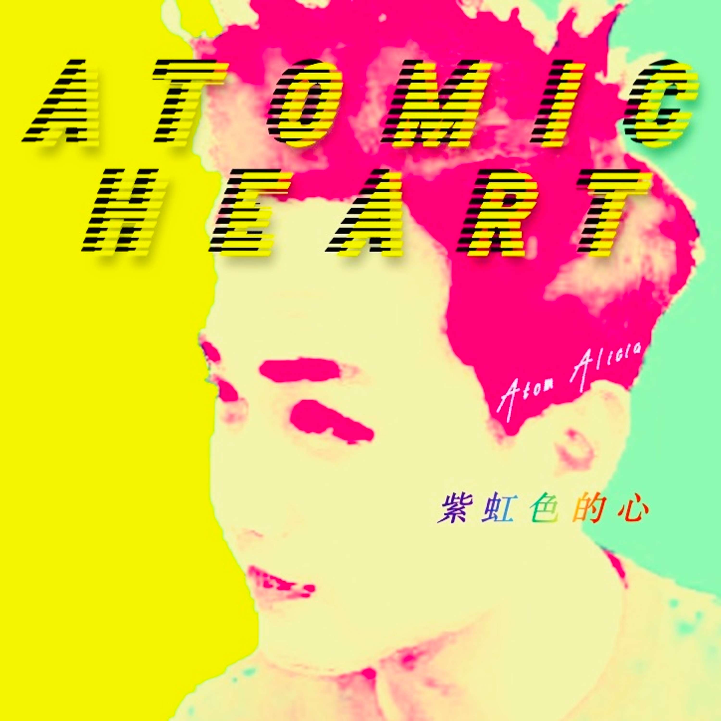 Atomic Heart 紫虹色的心