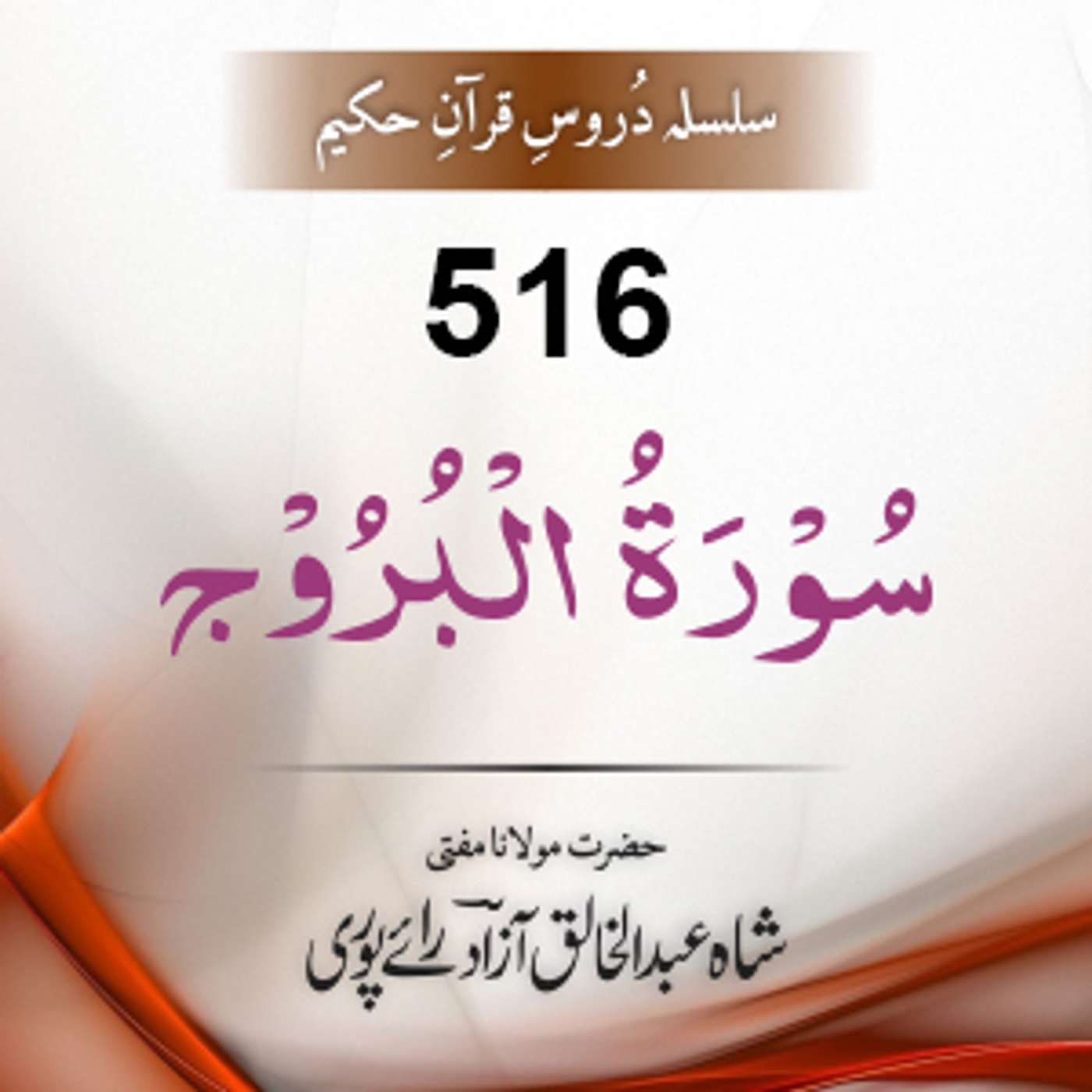 516 Al-Burooj 01-22