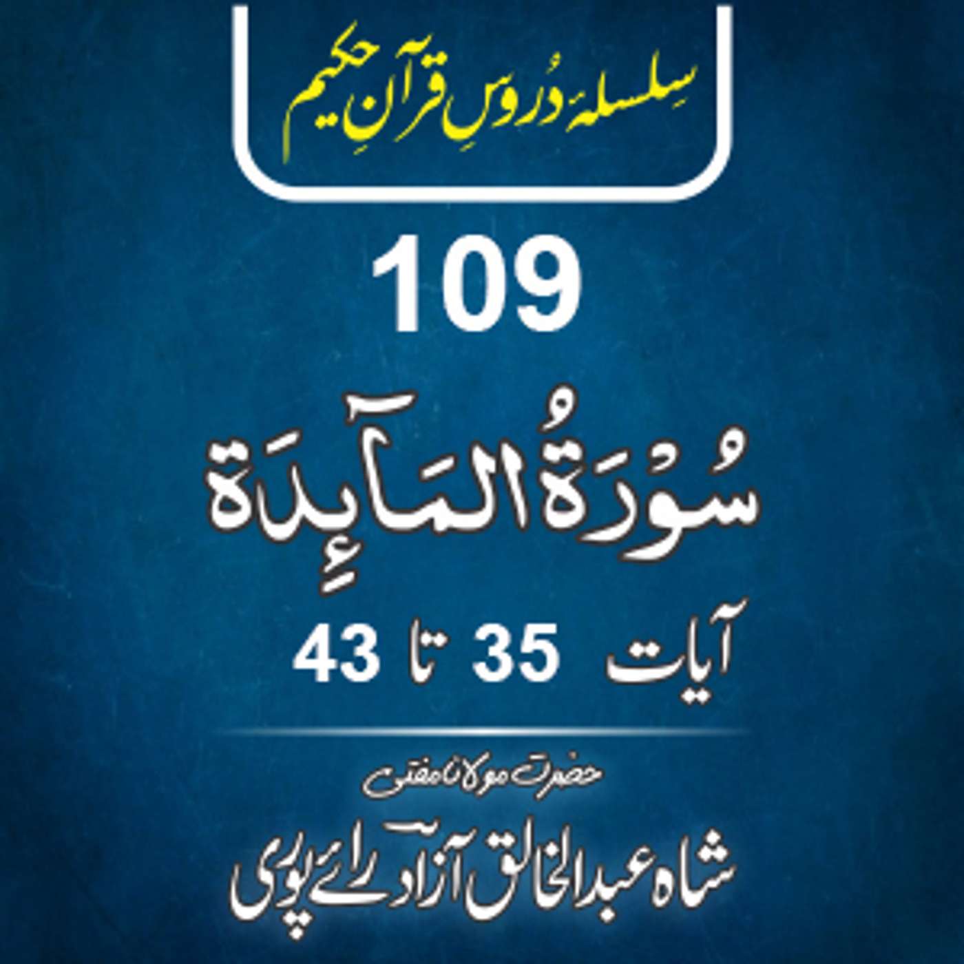 109 Al-Maida 35-43 episode artwork