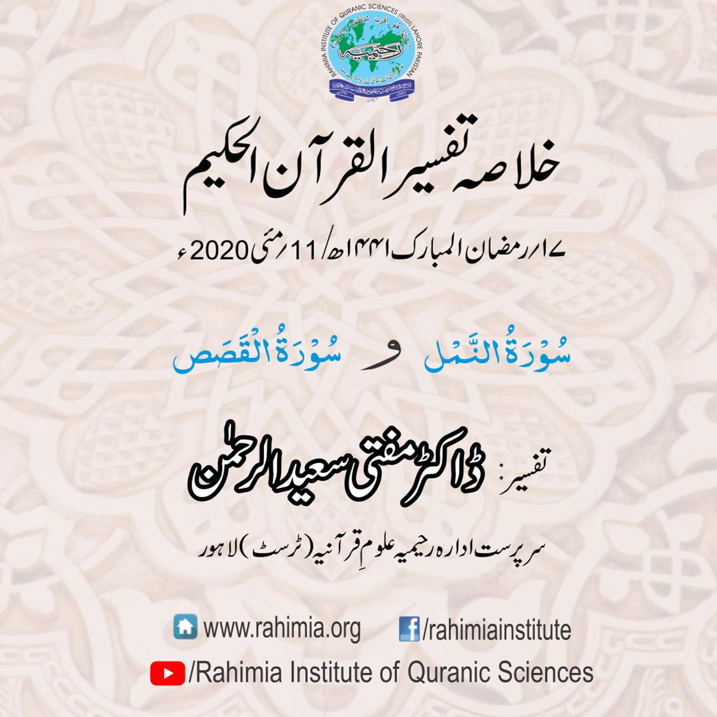 Tafseer - Day 17 episode artwork