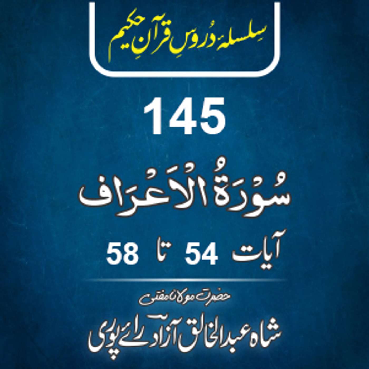 145 Al-A'raaf 54-58 episode artwork