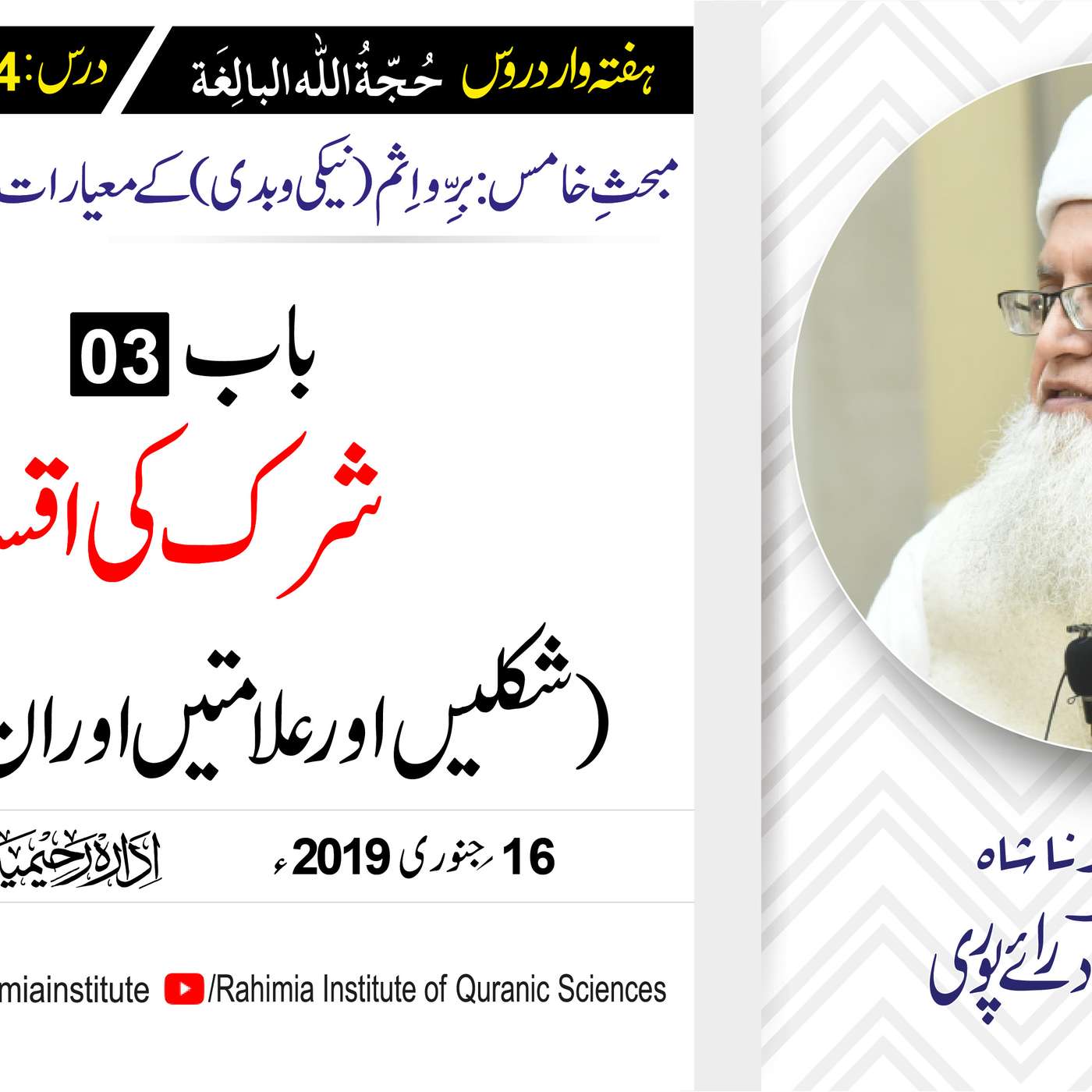حُجّةُ اللّٰه البالِغة :44 /شرک کی اقسام (شکلیں اور علامتیں اور.../ مفتی عبدالخالق آزاد رائے  پوری episode artwork